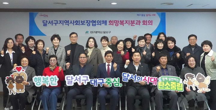 [대구=뉴시스] 대구시 달서구는 '2025 달서구 지역사회보장협의체 희망복지분과' 회의를 개최했다. (사진=대구시 달서구 제공) 2025.02.20. photo@newsis.com *재판매 및 DB 금지