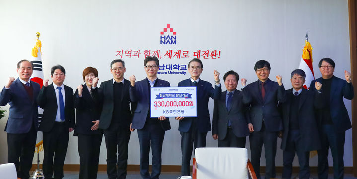 [대전=뉴시스] 발전기금 기탁식에 참석한 KB국민은행와 한남대 관계자들 기념촬영. (사진=한남대 제공) 2025.02.20. photo.newsis.com *재판매 및 DB 금지