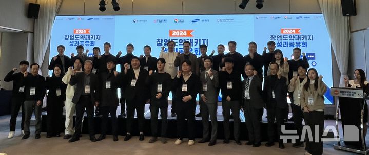 경남창조경제혁신센터, 창업도약패키지 성과공유회 - 뉴스 썸네일 이미지