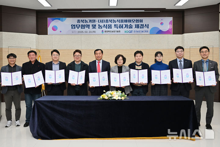 [청주=뉴시스] 20일 충북 청주시 청원구 오창읍 충북농업기술원에서 열린 농식품 특허기술 통상실시 계약 체결식 참석자들이 기념촬영하고 있다. (사진=충북농업기술원 제공) 2025.02.20. photo@newsis.com *재판매 및 DB 금지