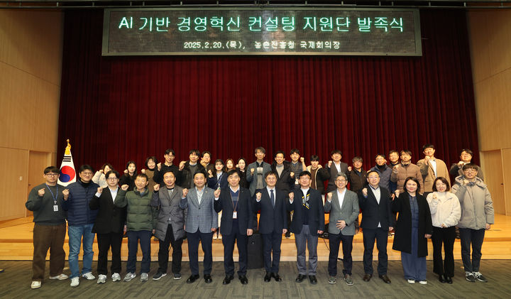 [세종=뉴시스]20일 전북 전주시 농촌진흥청 국제회의장에서 농업소득 향상을 위한 'AI기반 경영혁신 컨설팅 지원단 발족식'이 열렸다. (사진= 농촌진흥청 제공)&nbsp; *재판매 및 DB 금지