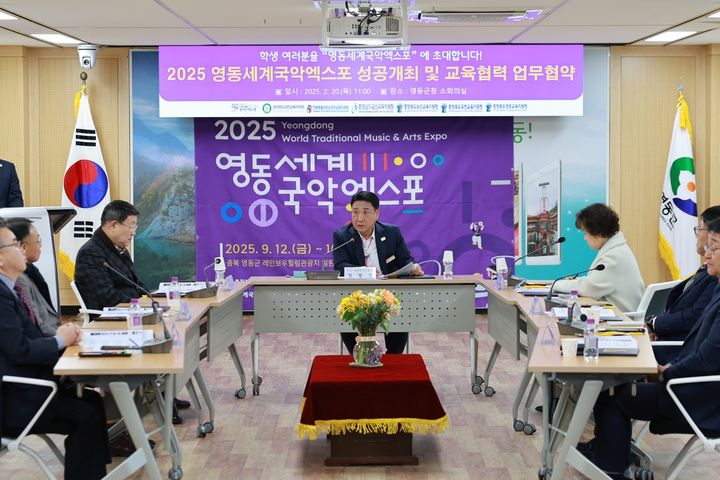 영동세계국악엑스포조직위, 6개 교육지원청과 업무협약 *재판매 및 DB 금지