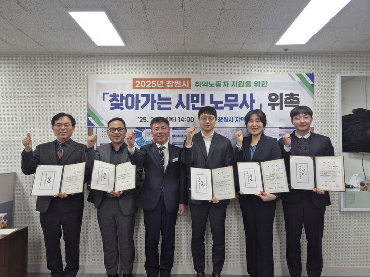 [창원=뉴시스] 강경국 기자 = 20일 경남 창원시청에서 2025년 창원시 취약노동자 지원을 위한 찾아가는 시민 노무사 위촉식이 열리고 있다. (사진=창원시청 제공). 2025.02.20. photo@newsis.com *재판매 및 DB 금지