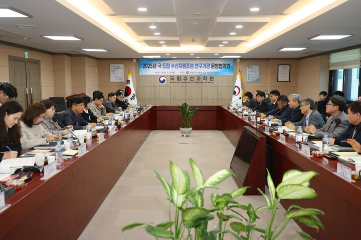 [부산=뉴시스] 20일 전국 국·도립 수산자원조성 연구기관 운영협의회가 진행되고 있다. (사진=국립수산과학원 제공) 2025.02.20. photo@newsis.com *재판매 및 DB 금지