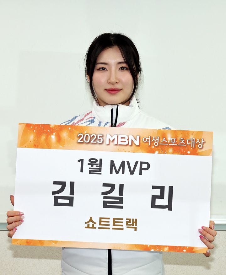 '하얼빈AG 2관왕' 쇼트트랙 김길리, MBN 여성스포츠대상 1월 MVP