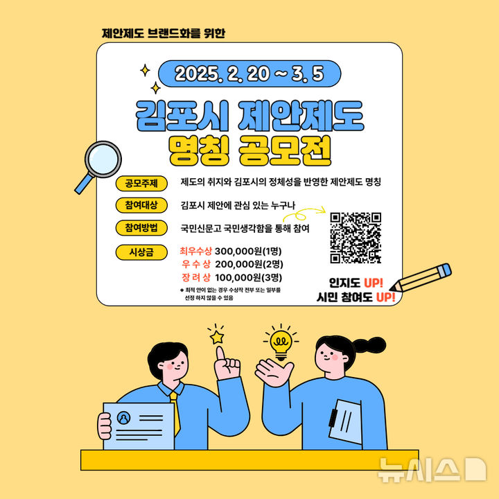 [김포=뉴시스] 정일형 기자 = 김포시 제안제도 명칭 공모전 포스터. (사진은 김포시 제공)