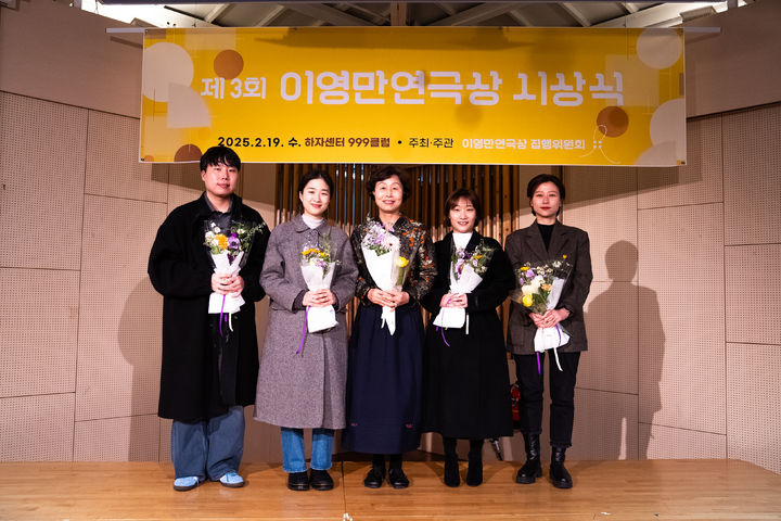 19일 하자센터 999클럽에서 제3회 이영만연극상이 열렸다. (사진=이영만연극상 제공) *재판매 및 DB 금지