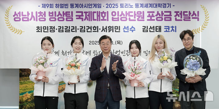 [성남=뉴시스] 성남시가 하얼빈 동계아시안게임 등에 메달을 딴 빙상팀에게 포상금을 전달했다. 사진 왼쪽부터 서휘민, 최민정 선수, 신상진 성남시장, 김길리, 김건희, 김선태 코치. (사진=성남시 제공) 2025.02.20. photo@newsis.com