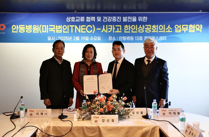 [안동=뉴시스] 안동병원과 미국 시카고한인상공회의소 관계자들이 국제협력을 위한 업무협약 체결 후 단체사진을 찍고 있다. 2025.02.20. (사진=안동병원 제공) photo@newsis.com *재판매 및 DB 금지