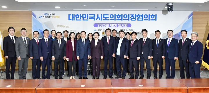 [광주=뉴시스] 대한민국 시도의회 의장협의회의 올해 제1차 임시회가 20일 오후 광주시의회에서 열린 가운데 시도의회 의장들이 기념사진을 촬영하고 있다. (사진=시의회 제공) 2025.02.20. photo@newsis.com *재판매 및 DB 금지