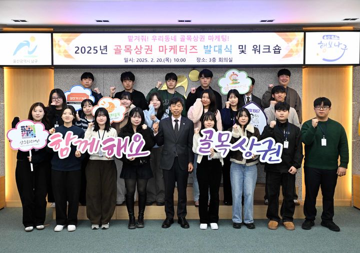 [울산=뉴시스] 20일 울산 남구청 3층 회의실에서 골목상권 마케터즈 발대식이 진행되고 있다. (사진=울산 남구 제공) 2025.02.20. photo@newsis.com *재판매 및 DB 금지