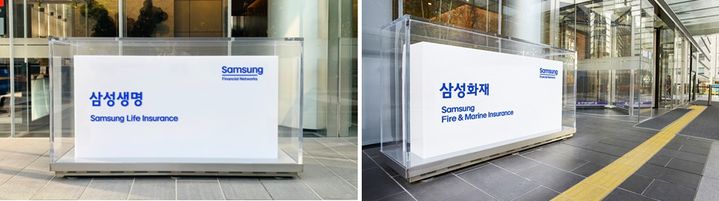 [서울=뉴시스] 삼성생명과 삼성화재 본사. (사진=각사 제공) 2025.02.21. photo@newsis.com *재판매 및 DB 금지