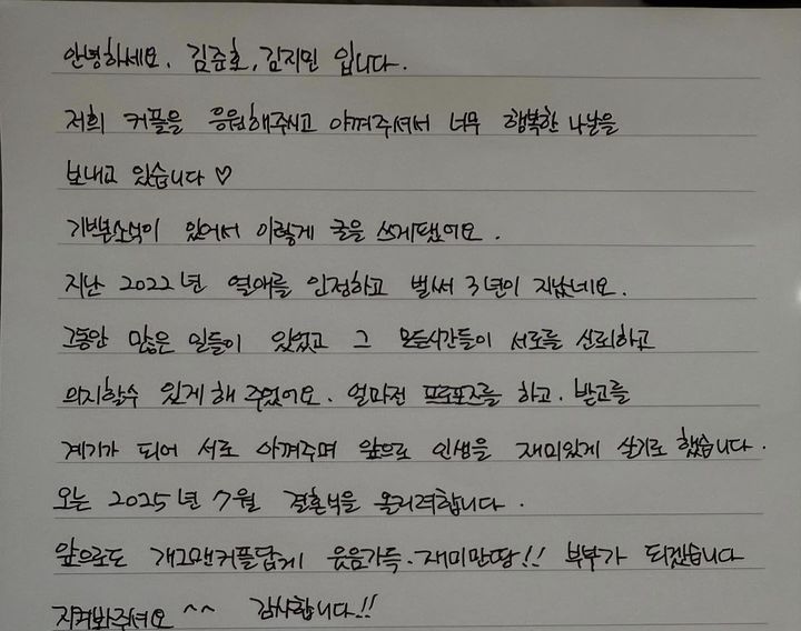 [서울=뉴시스] 개그우먼 김지민이 20일 자필 편지를 통해 코미디언 김준호와 오는 7월 결혼한다고 밝혔다. (사진=김지민 인스타그램 캡처) 2025.02.20. photo@newsis.com *재판매 및 DB 금지