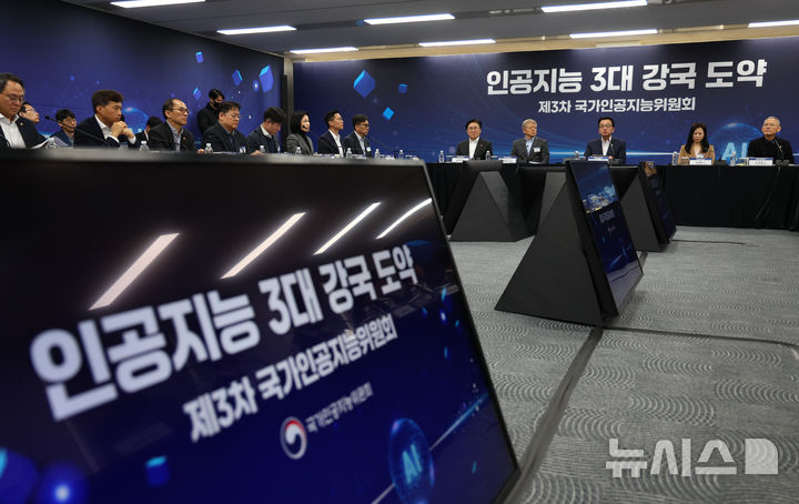 [서울=뉴시스] 최진석 기자 = 최상목 대통령 권한대행 부총리 겸 기획재정부 장관이 20일 서울 중구 서울스퀘어 국가인공지능위원회에서 제3차 국가인공지능위원회를 주재하고 있다. 2025.02.20. myjs@newsis.com