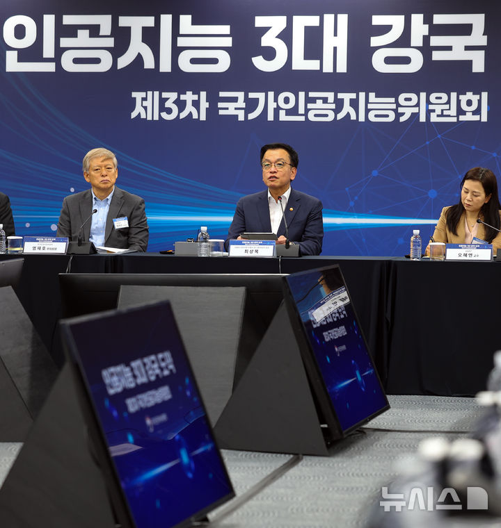 [서울=뉴시스] 최진석 기자 = 최상목 대통령 권한대행 부총리 겸 기획재정부 장관이 20일 서울 중구 서울스퀘어 국가인공지능위원회에서 열린 제3차 국가인공지능위원회에서 발언하고 있다. 2025.02.20. myjs@newsis.com