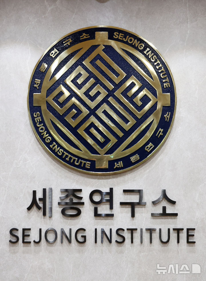 [서울=뉴시스] 박진희 기자 = 서울 종로구 세종연구소. 2025.02.20. pak7130@newsis.com