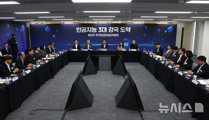 [서울=뉴시스] 최진석 기자 = 최상목 대통령 권한대행 부총리 겸 기획재정부 장관이 20일 서울 중구 서울스퀘어 국가인공지능위원회에서 제3차 국가인공지능위원회를 주재하고 있다. 2025.02.20. myjs@newsis.com