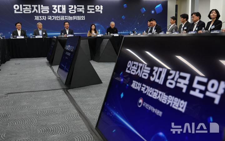 [서울=뉴시스] 최진석 기자 = 최상목 대통령 권한대행 부총리 겸 기획재정부 장관이 20일 서울 중구 서울스퀘어 국가인공지능위원회에서 제3차 국가인공지능위원회를 주재하고 있다. 2025.02.20. myjs@newsis.com