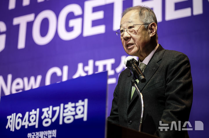 [서울=뉴시스] 정병혁 기자 = 류진 한국경제인협회 회장이 20일 서울 영등포구 FKI타워에서 열린 한국경제인협회 제64회 정기총회에서 취임사를 하고 있다. 2025.02.20. jhope@newsis.com