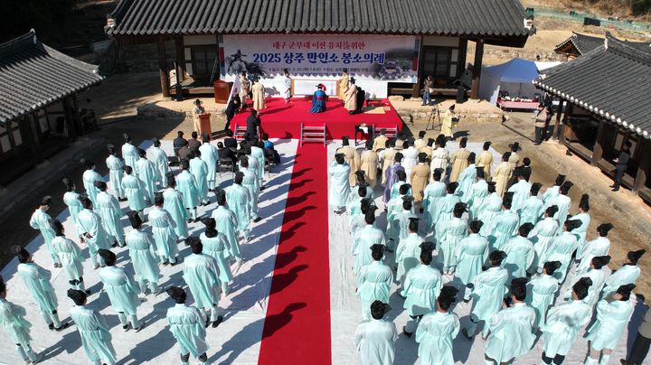[상주=뉴시스] 만인소 봉소 의례 (사진=상주시 제공) 2025.02.21 photo@newsis.com *재판매 및 DB 금지