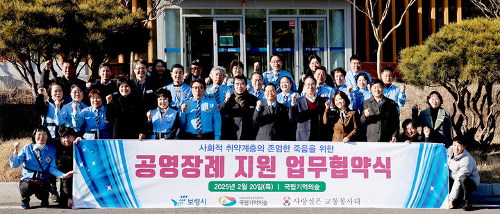 [보령=뉴시스] 보령시 공영장례 지원 업무협약 참석자들 기념촬영. (사진=보령시청 제공) 2025.02.21. photo.newsis.com *재판매 및 DB 금지