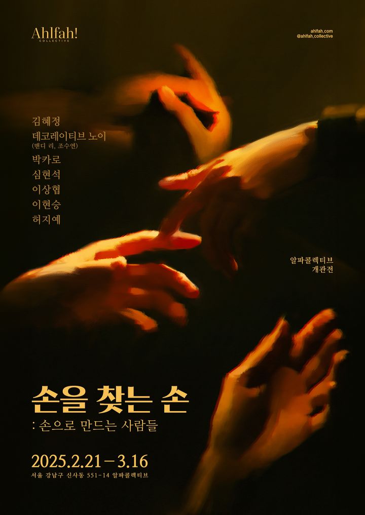 [부산=뉴시스] '알파 콜렉티브 개관전' 포스터. (그림=부산창조경제혁신센터 제공) 2025.02.21. photo@newsis.com *재판매 및 DB 금지