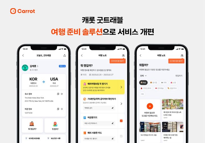 [서울=뉴시스] 캐롯, 똑똑한 여행 준비 솔루션 ‘굿트래블’ 서비스 고도화. (사진=캐롯 제공) 2025.02.21. photo@newsis.com *재판매 및 DB 금지