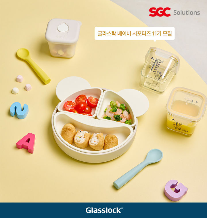 [서울=뉴시스] 글라스락 베이비 서포터즈 11기 모집 (사진=SGC솔루션 제공) 2025.02.22. photo@newsis.com *재판매 및 DB 금지