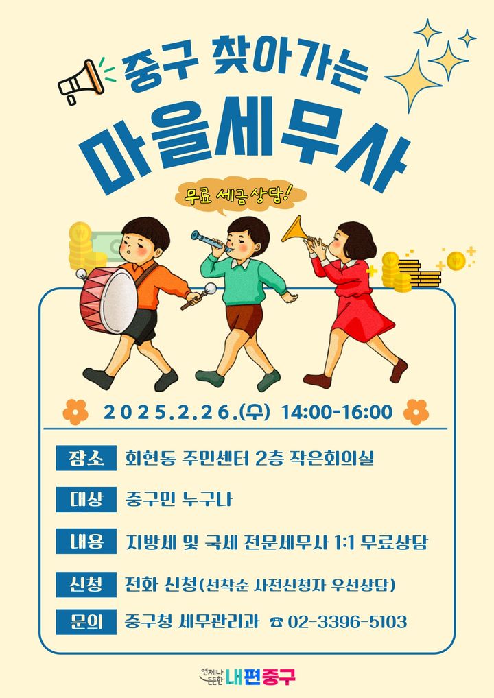 [서울=뉴시스] 찾아가는 마을세무사. 2025.02.21 (사진 제공=중구청) photo@newsis.com *재판매 및 DB 금지
