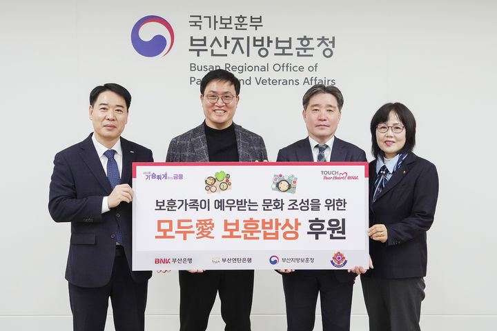 [부산=뉴시스] 20일 부산 중구 부산지방보훈청에서 지역 고령 보훈 가족을 위한 '모두愛(애) 보훈 밥상' 후원금 전달식이 진행되고 있다. (사진=BNK부산은행 제공) 2025.02.21. photo@newsis.com *재판매 및 DB 금지