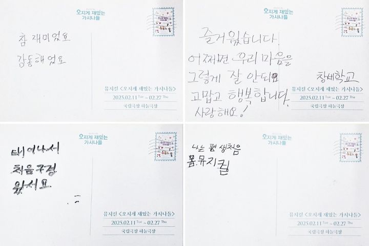 문해학교 학습자들이 뮤지컬 '오지게 재밌는 가시나들' 관람 후 남긴 엽서. (라이브 제공) *재판매 및 DB 금지