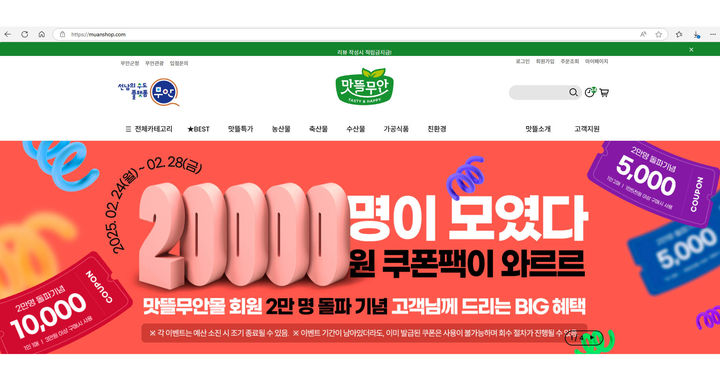 [무안=뉴시스]'맛뜰무안몰' 기획전. *재판매 및 DB 금지