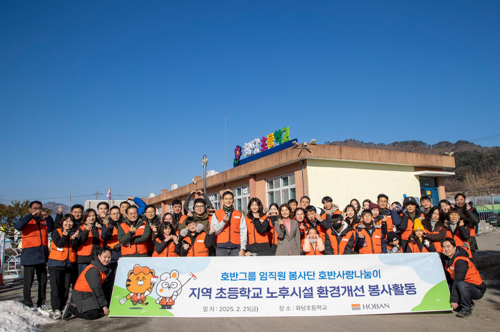 [서울=뉴시스] 호반그룹 임직원 봉사단 '호반사랑나눔이'가 새 학기를 앞두고 충북 제천에 위치한 화당초등학교를 찾아 환경개선 봉사활동을 진행했다고 21일 밝혔다. (사진=호반 제공) 2025.02.21. photo@newsis.com *재판매 및 DB 금지