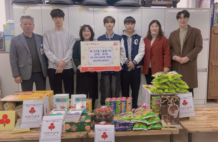 경산과학고교 학생과 지도교사의 이웃돕기 물품 기탁 (사진=경산시 제공) *재판매 및 DB 금지