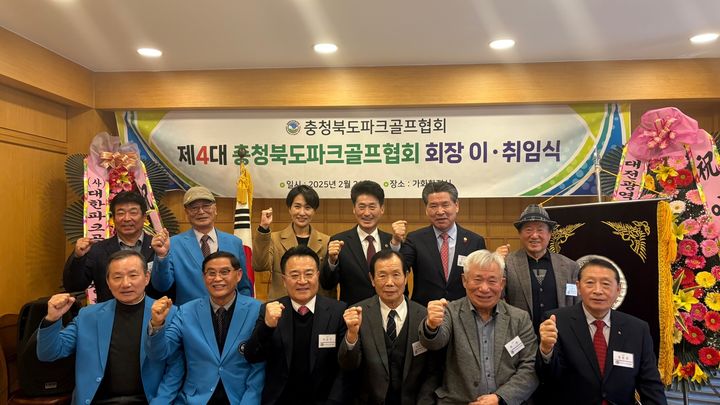 서승우 충북파크골프협회장 취임…인프라 확충 노력