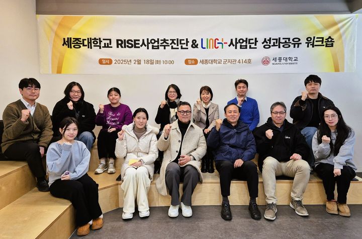 18일 열린 '산학인재양성 사업 성과공유 워크숍'에서 참석자들이 기념사진을 찍고 있다. (사진=세종대 제공) *재판매 및 DB 금지