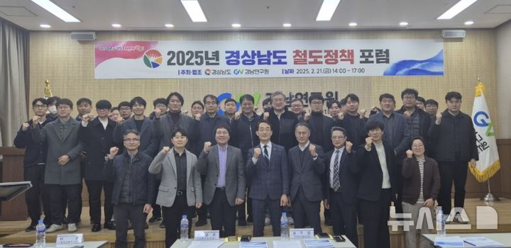 [창원=뉴시스]21일 오후 경남연구원 대회의실에서 열린 '2025년 경상남도 철도정책 포럼' 참석자들이 기념촬영하고 있다.(사진=경남도 제공) 2025.02.21. photo@newsis.com