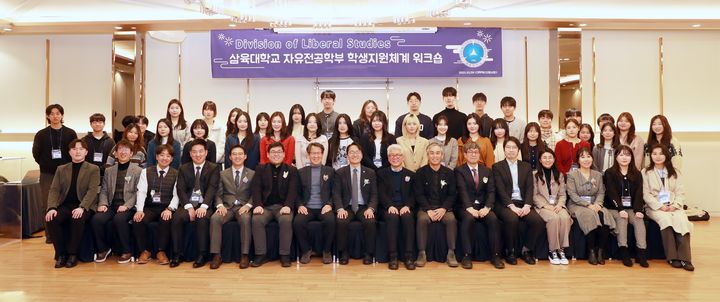 삼육대학교가 9일 'SU-PREME 학생지원체계 워크숍'을 개최했다. (사진=삼육대 제공) *재판매 및 DB 금지