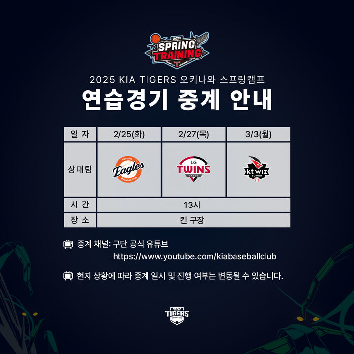 프로야구 KIA 타이거즈 일본 스프링캠프 연습경기 일정. 2025.02.21. (사진=KIA 제공) *재판매 및 DB 금지