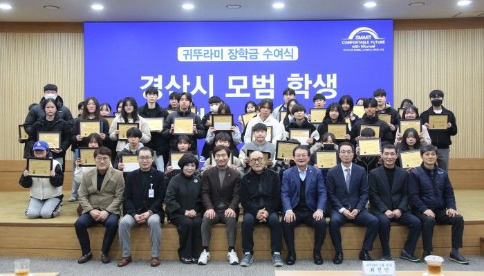 귀뚜라미그룹, 경산시 학생 70명에게 장학금 수여 *재판매 및 DB 금지