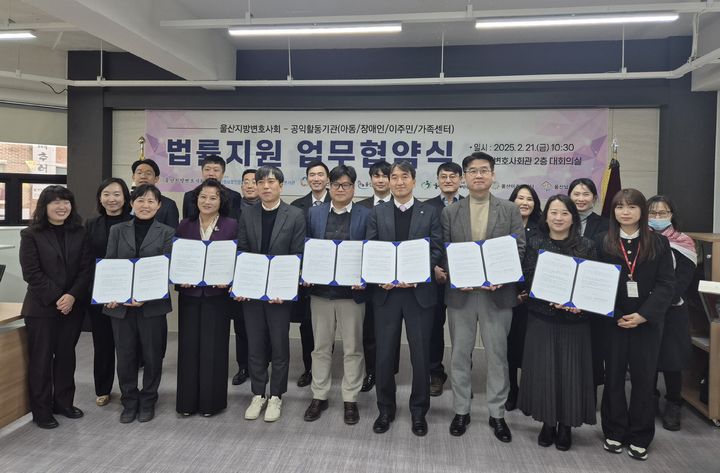 [울산=뉴시스] 울산지방변호사회가 21일 울산변호사회관 대회의실에서 지역 공익활동기관 7곳과 인권 취약계층 법률 지원을 위한 업무협약을 체결하고 있다. (사진=울산지방변호사회 제공) 2025.02.21. photo@newsis.com *재판매 및 DB 금지