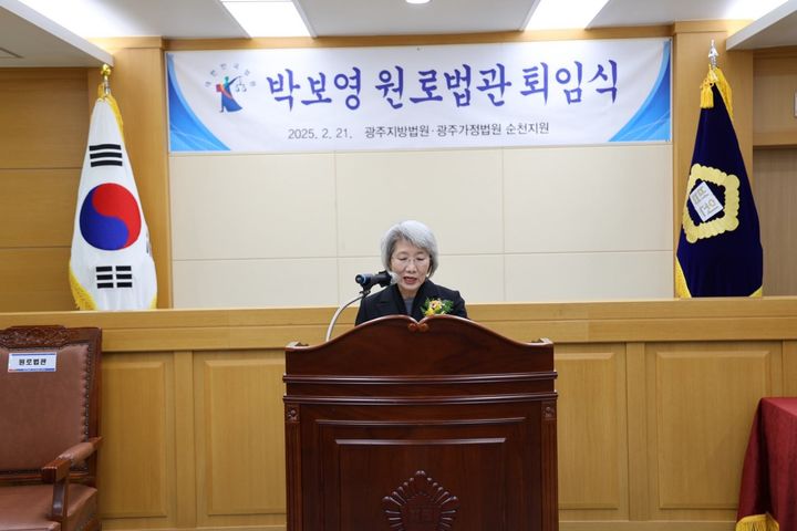 [여수=뉴시스] 21일 광주지방법원 순천지원 여수시법원에서 박보영 원로 법관이 퇴임식을 하고 있다. (사진=법원 제공) 2025.02.21. photo@newsis.com *재판매 및 DB 금지
