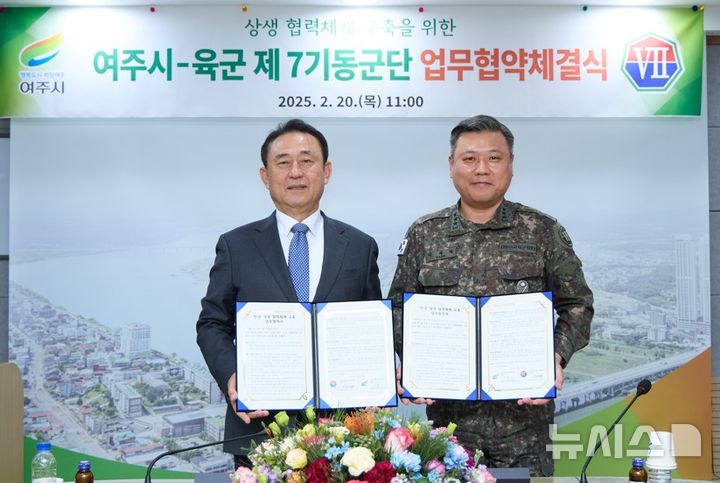 [여주=뉴시스] 여주시와 제7기동군단의 생생협약식. (사진=여주시 제공) 2025.02.21. photo@newsis.com