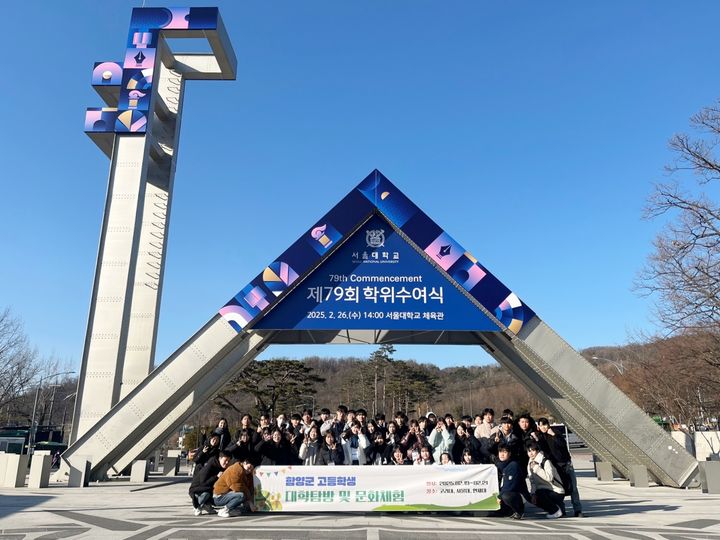 [함양=뉴시스] 함양군청 캠퍼스 멘토링 및 서울 문화 탐방 *재판매 및 DB 금지 *재판매 및 DB 금지