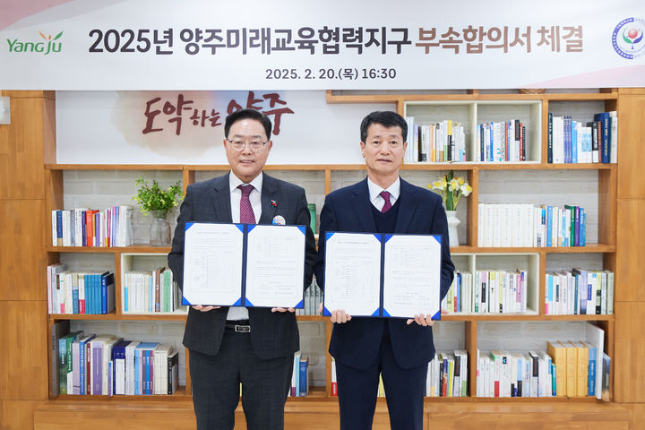 [양주소식]시, '양주미래교육협력지구 부속합의서' 체결 등