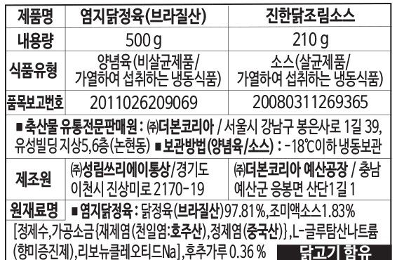 [서울=뉴시스] 빽쿡 치킨 스테이크 밀키트에 적혀있는 브라질산 닭. (사진=더본몰 캡처 ) 2025.02.21. photo@newsis.com  *재판매 및 DB 금지