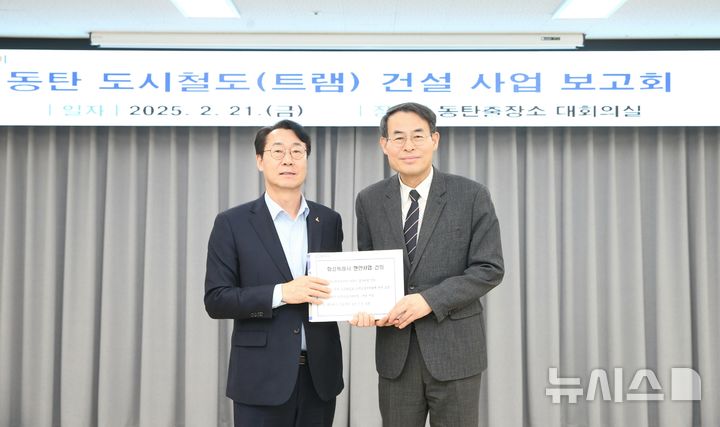 [화성=뉴시스] 정명근 화성시장(왼쪽)이 21일 대도시권광역교통위원회 강희업 위원장에게 동탄 도시철도 건설사업 계획의 신속한 승인 등 건의사항을 전달하고 함께 기념촬영을 하고 있다. (사진=화성시 제공) 2025.02.21. photo@newsis.com 