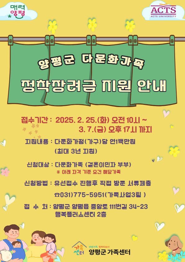 다문화가족 정착장려금 지원 신청 안내. (사진=양평군 제공) photo@newsis.com *재판매 및 DB 금지