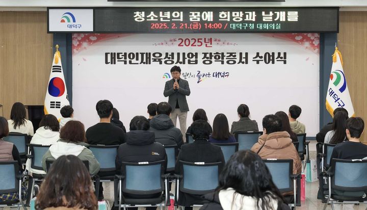 [대전=뉴시스] 조명휘 기자 = 최충규 대전 대덕구청장이 대덕인재육성사업 장학생들에게 21일 장학증서를 수여하면서 인사말을 하고 있다. (사진= 대덕구청 제공) 2025.02.21. photo@newsis.com *재판매 및 DB 금지