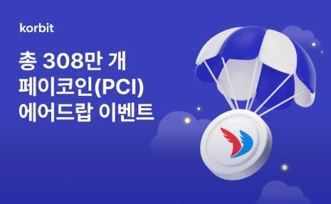 [서울=뉴시스] 코빗 페이코인 에어드랍 이벤트. (사진=코빗) 2025.02.21 *재판매 및 DB 금지